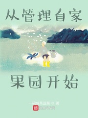 男主女主是苏九然,龙庆泉,苏建国的小说是什么_从管理自家果园开始