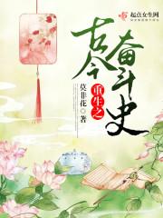 男主女主是瑾怡,王娟,王家村的小说是什么_重生之古今奋斗史