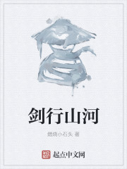 男主女主是吕青阳,齐含风,姚伦的小说是什么_剑行山河