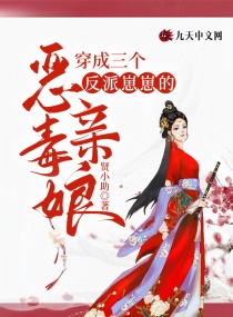 男主女主是徐凤,韩慕,韩君的小说是什么_穿成三个反派崽崽的恶毒亲娘