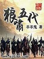 峰峦如聚，波涛如怒，山河表里潼关路。望西都，意踌躇。伤心秦汉经行处，宫阙万间都做了土。兴，百姓苦。亡_狼啸五代