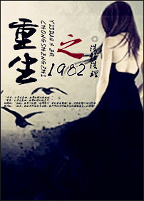 男主女主是柏灵,张柏浩,李江的小说是什么_重生之1982