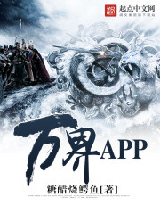 万读小说app下载_万界APP