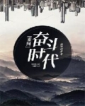 男主女主是李墨白,李明武,海明薇的小说是什么_重回奋斗时代