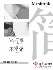 男主女主是全筱,冯雅青,丁绍龙的小说是什么_Mr简单不简单