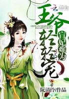 子歌墨子昱《盲妃难为：王爷，轻轻宠》_盲妃难为：王爷，轻轻宠