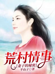 男主女主是时宇,叶梅玲,金瑶的小说是什么_荒村情事：妻子的秘密