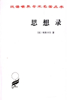 作者：＇法＇帕斯卡尔译者：何兆武1汉译世界学术名著丛书思相录论宗教和其他主题的思想〔法〕帕斯卡尔著何_思想录