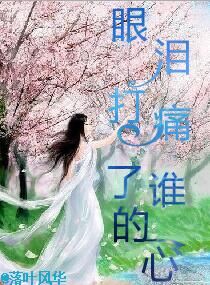 男主女主是乔昊,雅依,时宇的小说是什么_眼泪打痛了谁的心