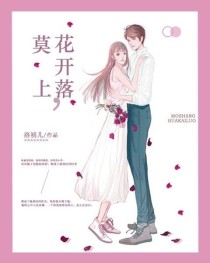 男主女主是萧格,冷熙,冷逸的小说是什么_莫上花开落