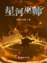 星河巫师小说最新章节免费阅读_星河巫师