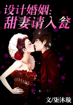 男主女主是林逸贤,安安,何梓的小说是什么_设计婚姻：甜妻请入瓮