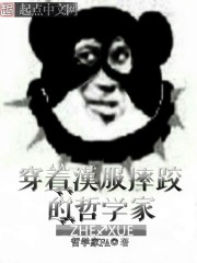 男主女主是杨雨,杨霖,盖伦的小说是什么_穿着汉服摔跤的哲学家