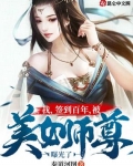 小说《我，签到百年，被美女师尊曝光了》TXT百度云_我，签到百年，被美女师尊曝光了