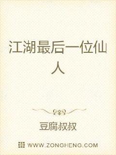 男主女主是柳笑,林巨贤,司马的小说是什么_江湖最后一位仙人