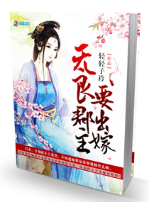 男主女主是芸初,云净蓉,刘菲菲的小说是什么_无良郡主要出嫁