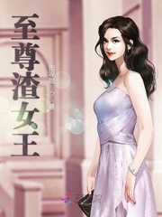男主女主是陆瑾,李俐清,李宏哲的小说是什么_至尊渣女王