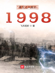 男主女主是赵鹏,胡丽,章晓秋的小说是什么_重生之大西北1998