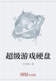 男主女主是王凯,徐瑾兰,艾达的小说是什么_超级游戏硬盘