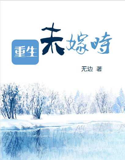 男主女主是凌琳,郭雪芳,刘策的小说是什么_重生未嫁时