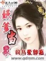 男主女主是叶小芽,叶艾草,宗建炎的小说是什么_妖爹当家