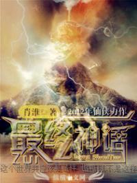 戚剑忠孙雷虎《最终神话》_最终神话