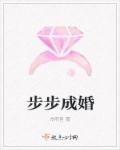 男主女主是江雪,苏蕙,杨彻的小说是什么_步步成婚