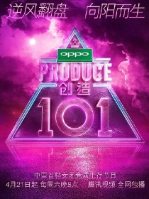 创造101:归来仍是少年_创造101:归来仍是少年