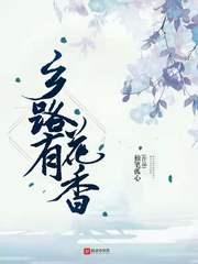 男主女主是陈孟,冯雪梅,刘显能的小说是什么_乡路有花香
