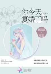 沈爷今天复婚了吗_沈爷你今天复婚了吗