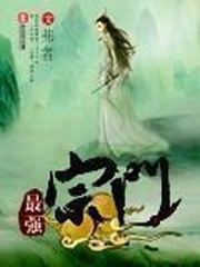 男主女主是江浩,胡奎,江枫的小说是什么_最强宗门