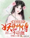 妖孽师父呆萌徒弟_呆萌徒弟:妖孽师傅不让泡