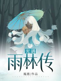 卡卡泰斯《光遇：雨林传》_光遇：雨林传