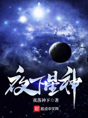 男主女主是沈欣桐,林宇,乔帆的小说是什么_夜下星神