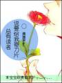 林软是晋江文学城的一名颇有知名度的小粉丝。。她喜欢晋江的一个玄幻作者很久了(*/*)。奈何这么多年了_总有读者说要给我寄刀片