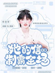 男主女主是马嘉祺,丁程鑫,刘耀文的小说是什么_TNT：她的信息素制霸全场