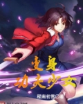 变身武功女神_变身功夫少女