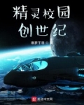 帝世纪txt下载精校_精灵校园创世纪