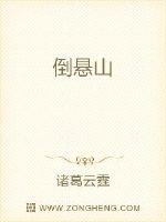 万事开头难！剑气长城、倒悬山、幽冥鬼蜮、云顶剑派、洞玄真君付桓旌。我恨你，昔日的巫医少女，亦是今日的_倒悬山