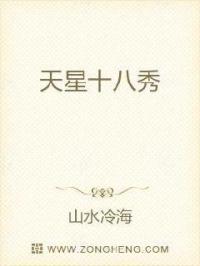 男主女主是王玮,钟玉涛,青龙的小说是什么_天星十八宿