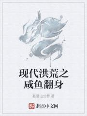 男主女主是赵卓伟,李欣,罗汉的小说是什么_现代洪荒之咸鱼翻身