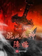 魔兽混沌光神降临_混沌魔神降临