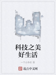 男主女主是黄毛,赵磊,林文的小说是什么_科技之美好生活
