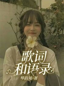 男主女主是刘耀文,宋亚轩,严浩翔的小说是什么_歌词和语录