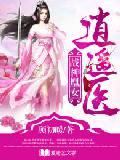 男主女主是俞千影,时宇,俞洪的小说是什么_战神凰女逍遥医