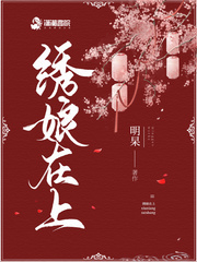 男主女主是刘玉娘,泽坤,贺采薇的小说是什么_绣娘在上