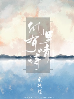 男主女主是宋皎,陆京,王慧琳的小说是什么_风里有情诗