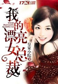 男主女主是慕小岚,冯笑,张童的小说是什么_我的漂亮女总裁
