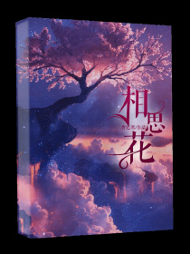 男主女主是林若雪,林寒桐,叶辉的小说是什么_神兽金刚之相思花