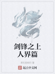 男主女主是王磊,李梓尧,王远山的小说是什么_剑锋之上人界篇